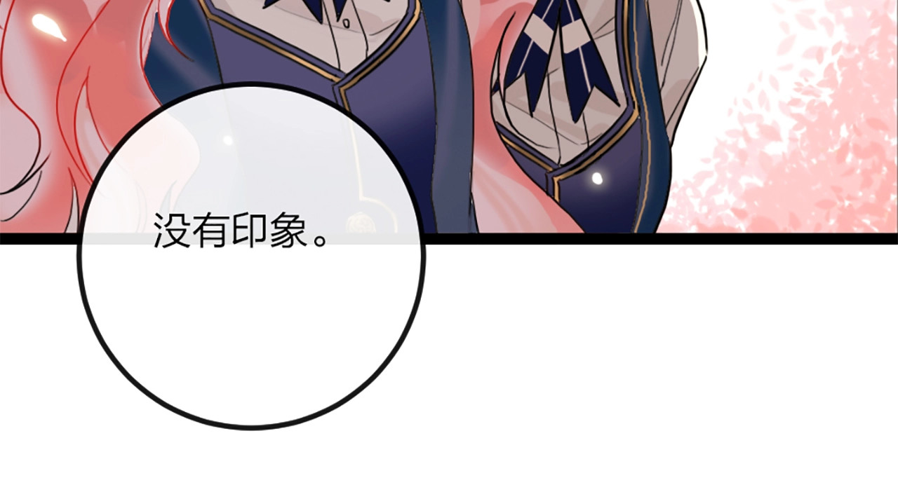 贫穷公主掠夺计划 第1话 恋爱狩猎 第176页