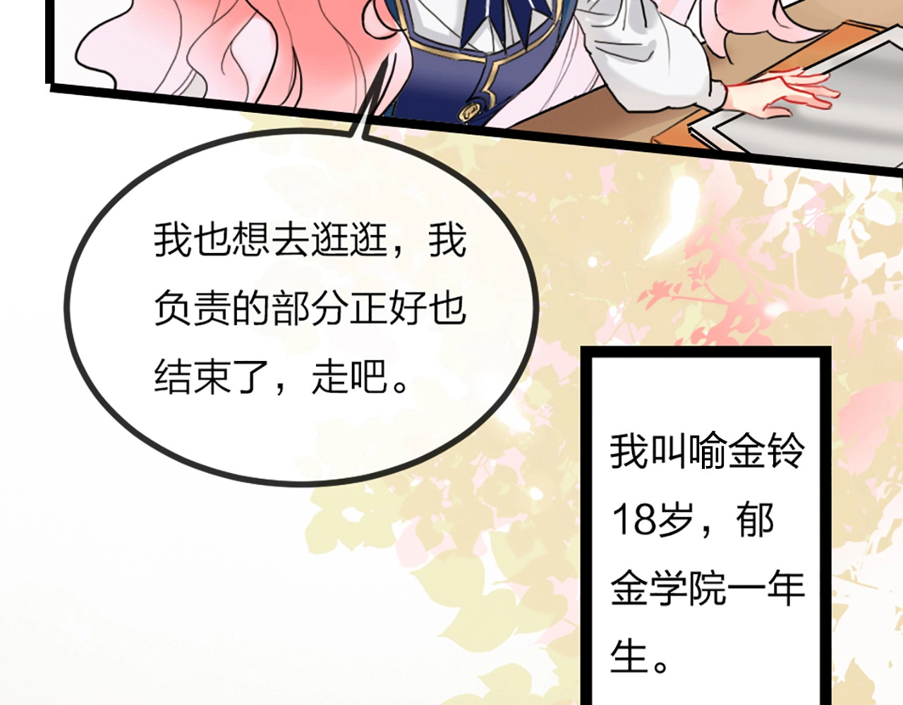 贫穷公主掠夺计划 第1话 恋爱狩猎 第43页