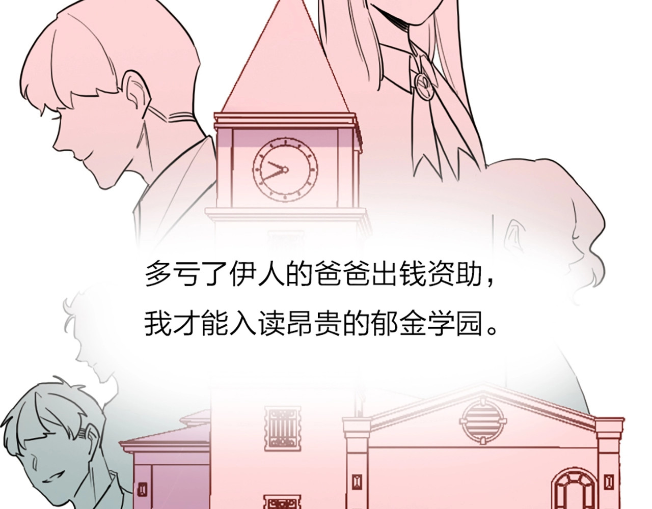 贫穷公主掠夺计划 第1话 恋爱狩猎 第52页