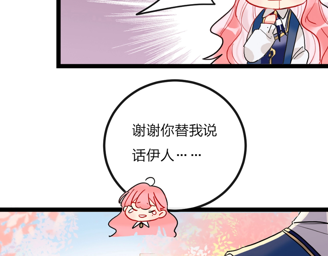 贫穷公主掠夺计划 第1话 恋爱狩猎 第66页