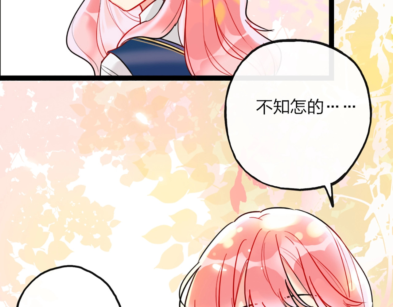 贫穷公主掠夺计划 第1话 恋爱狩猎 第70页