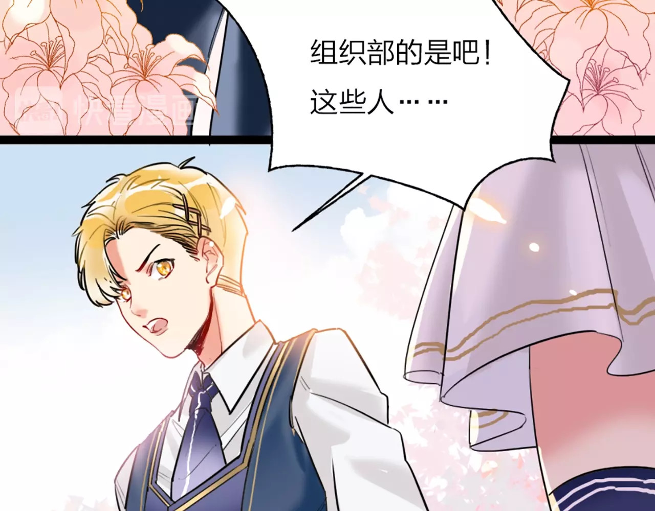 贫穷公主掠夺计划 第1话 恋爱狩猎 第86页