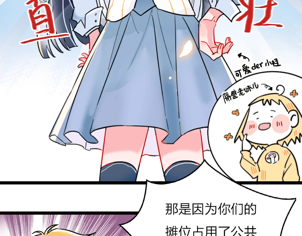 贫穷公主掠夺计划 第1话 恋爱狩猎 第90页