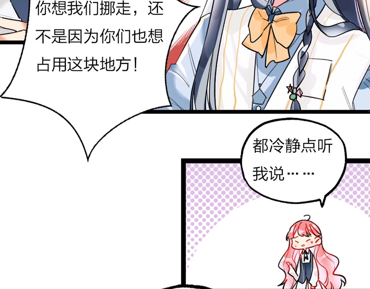 贫穷公主掠夺计划 第1话 恋爱狩猎 第92页
