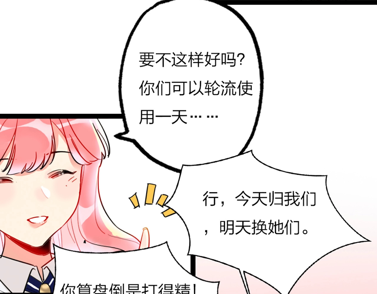 贫穷公主掠夺计划 第1话 恋爱狩猎 第93页