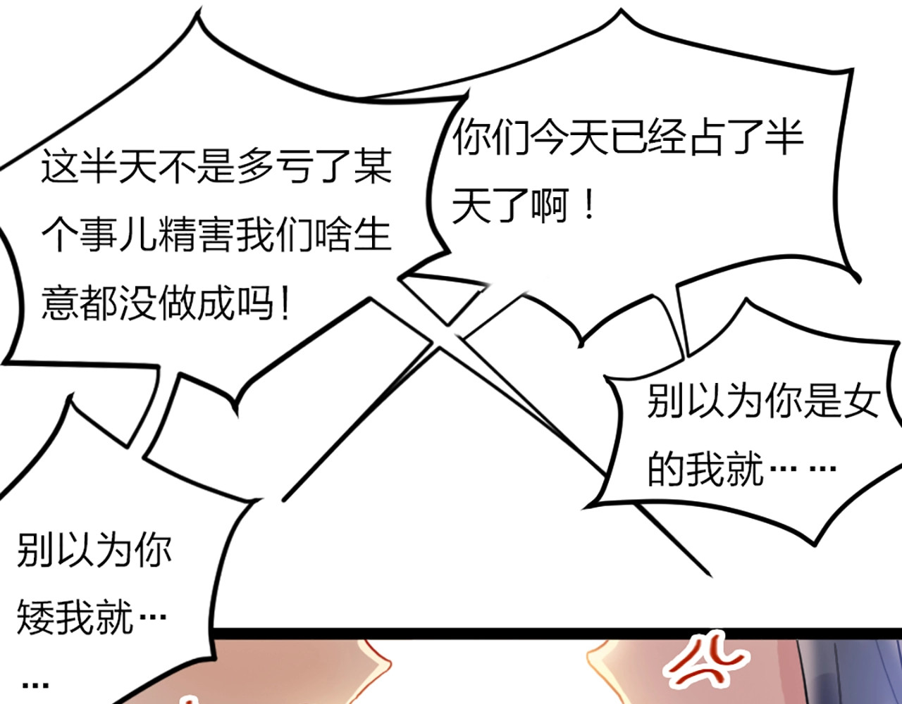 贫穷公主掠夺计划 第1话 恋爱狩猎 第97页