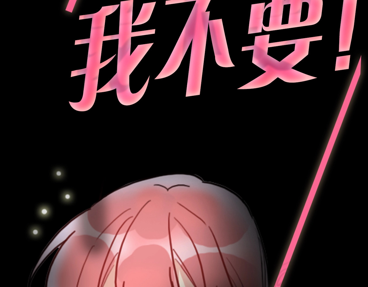 贫穷公主掠夺计划 序章：夺心游戏 第24页