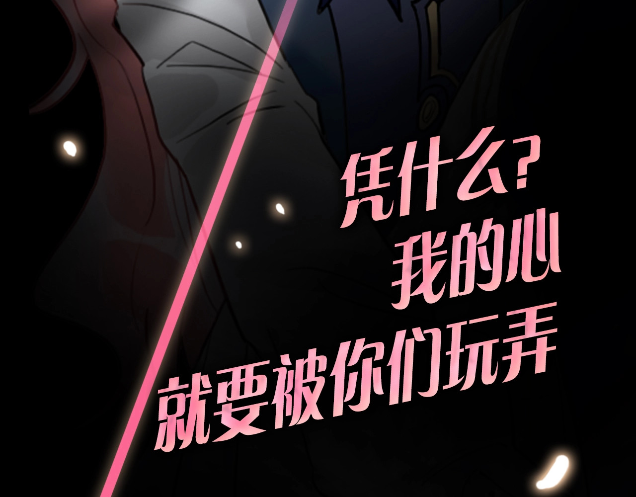 贫穷公主掠夺计划 序章：夺心游戏 第26页