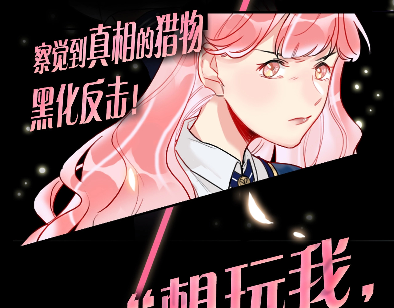 贫穷公主掠夺计划 序章：夺心游戏 第28页