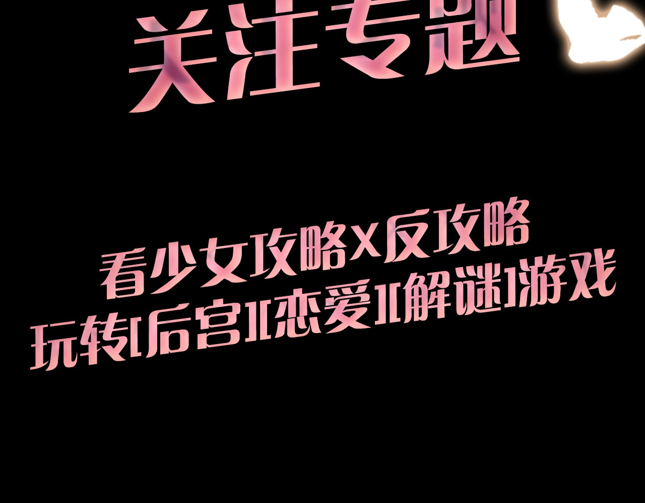 贫穷公主掠夺计划 序章：夺心游戏 第38页