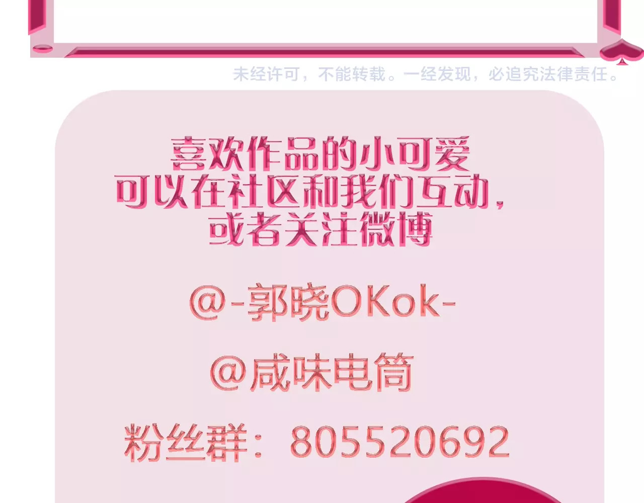 贫穷公主掠夺计划 序章：夺心游戏 第42页