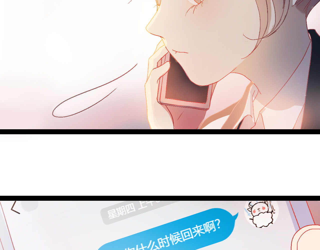 梦语集 第四话 不是开始的开始（上） 第11页