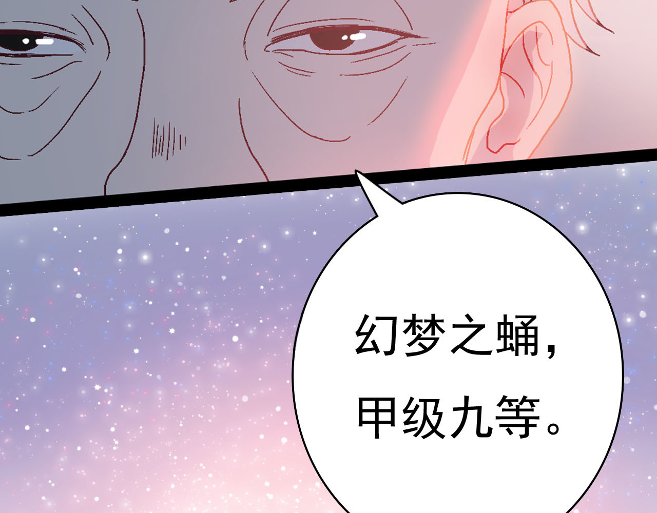 梦语集 第四话 不是开始的开始（上） 第125页