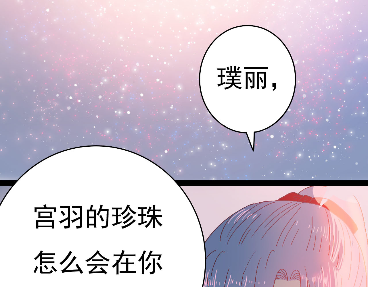 梦语集 第四话 不是开始的开始（上） 第127页