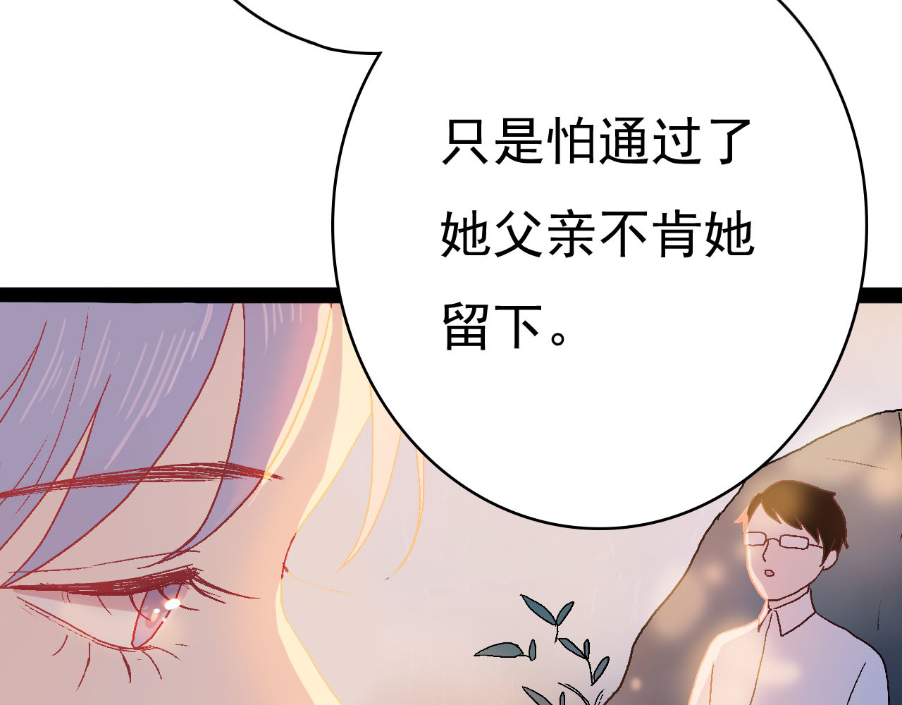 梦语集 第四话 不是开始的开始（上） 第36页