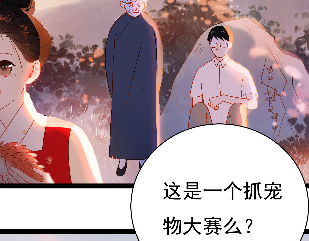 梦语集 第四话 不是开始的开始（上） 第61页