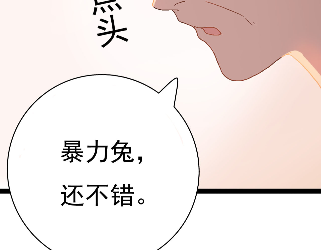 梦语集 第四话 不是开始的开始（上） 第82页
