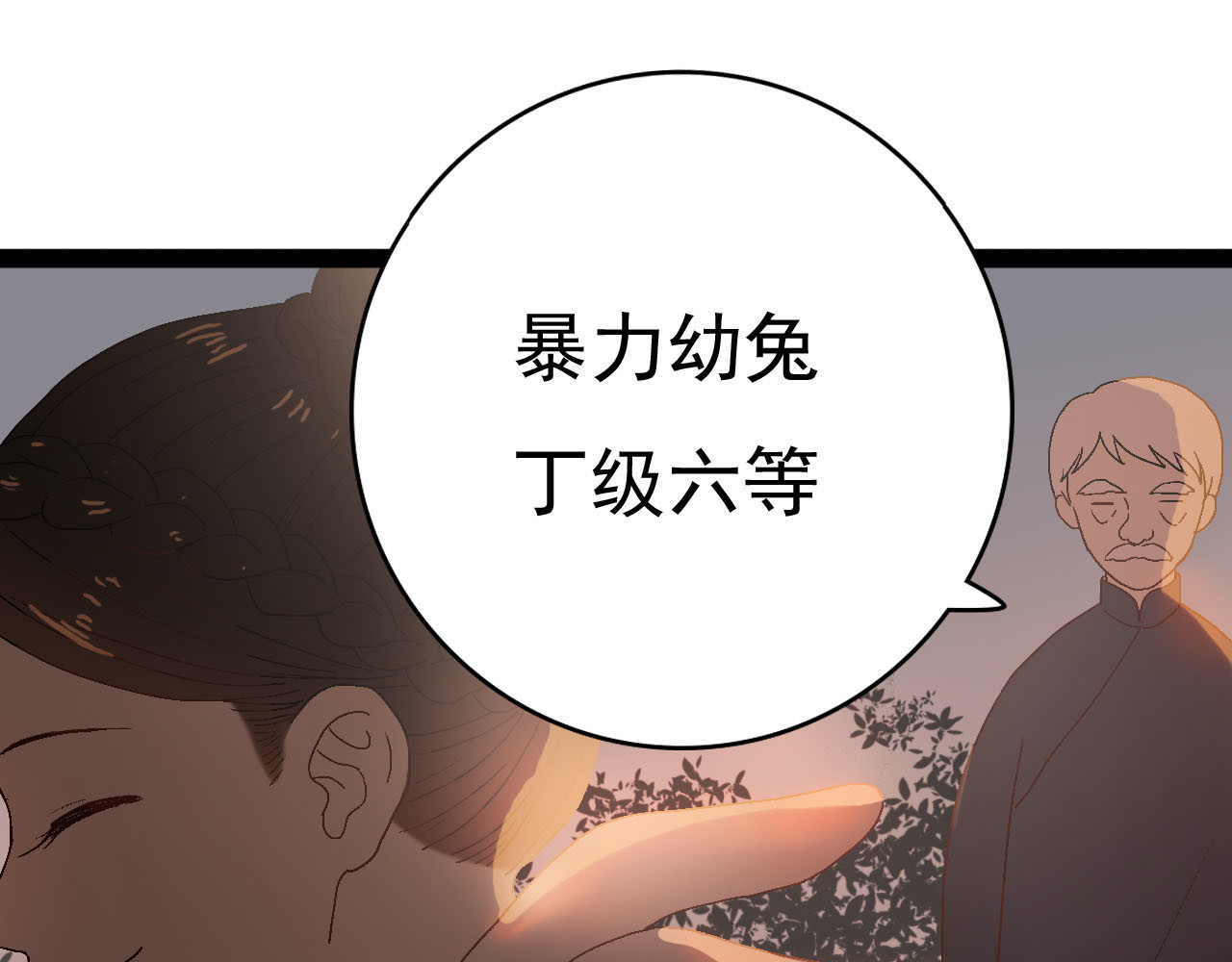 梦语集 第四话 不是开始的开始（上） 第84页