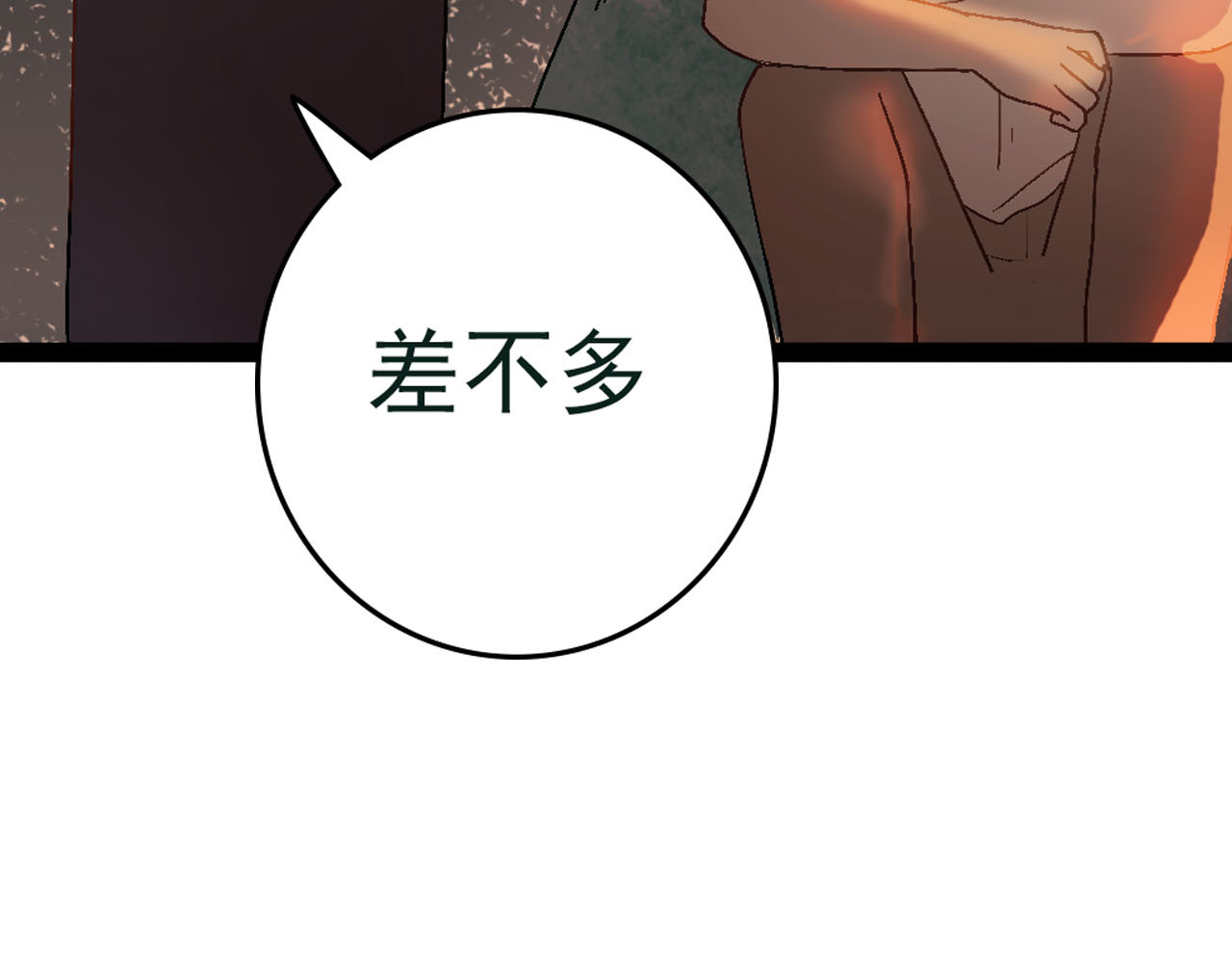 梦语集 第四话 不是开始的开始（上） 第87页