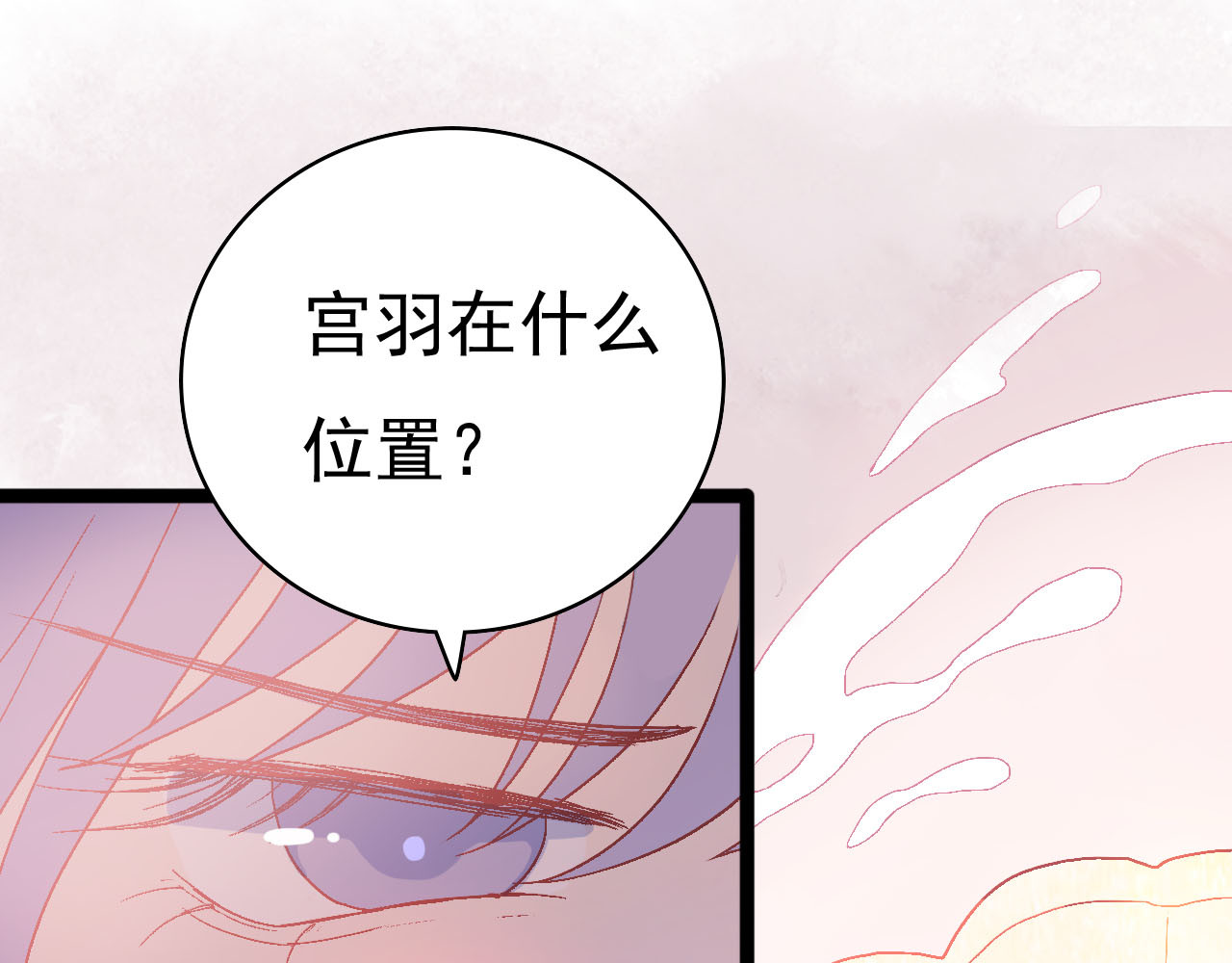 梦语集 第四话 不是开始的开始（上） 第97页