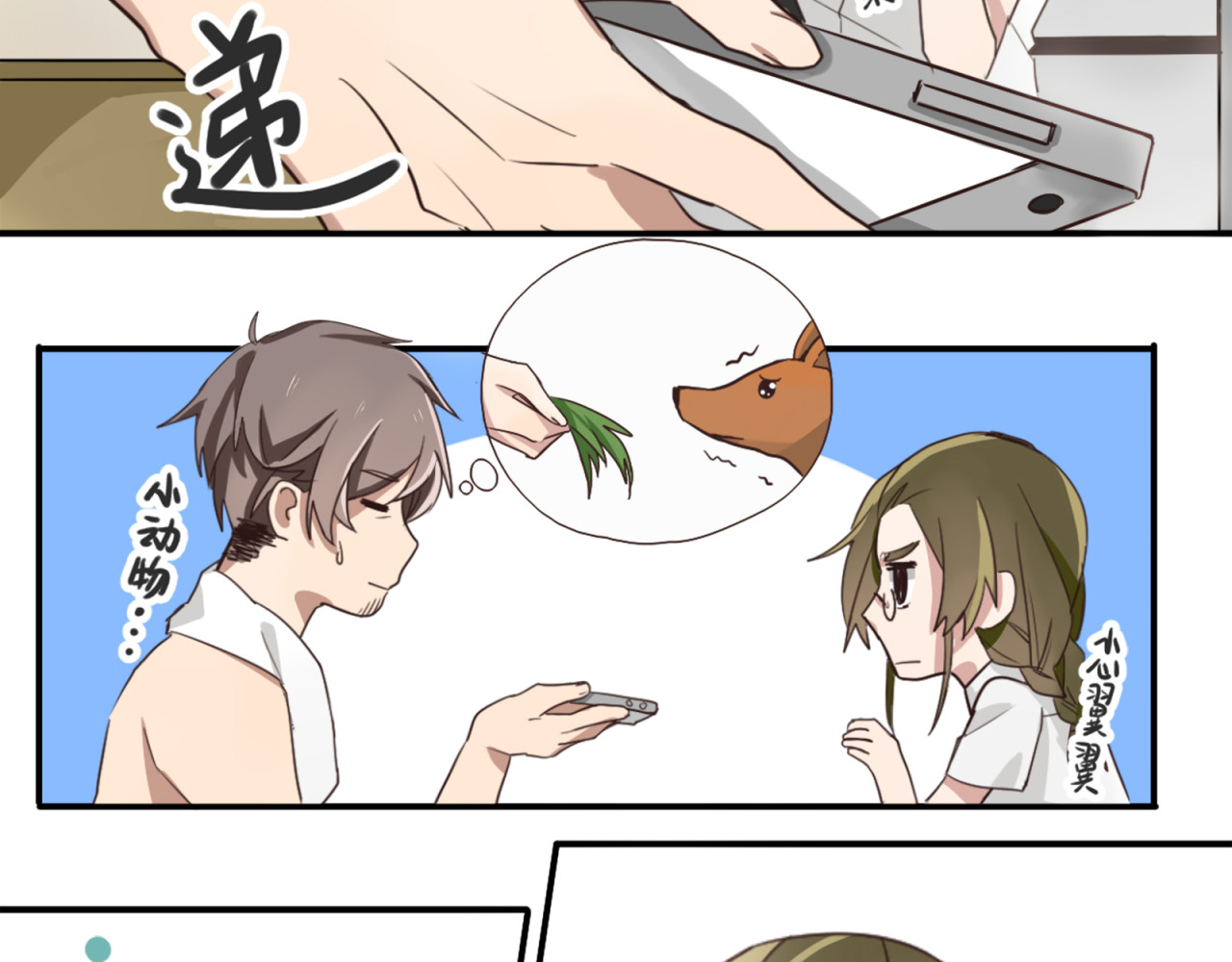 镇宅鲜叔 第1话 空降帅大叔！？ 第24页