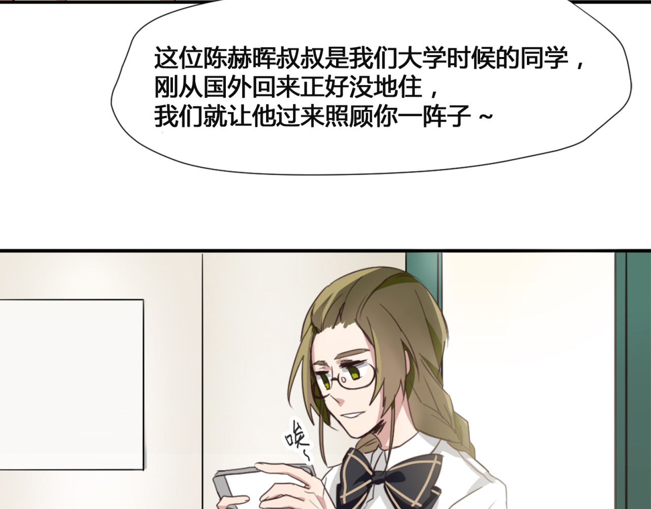 镇宅鲜叔 第1话 空降帅大叔！？ 第27页