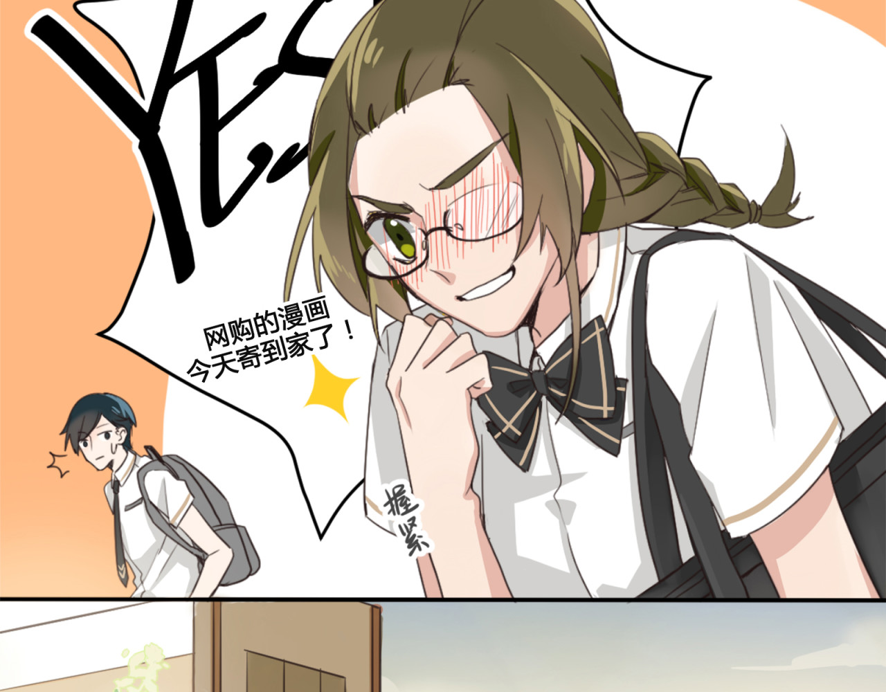镇宅鲜叔 第4页