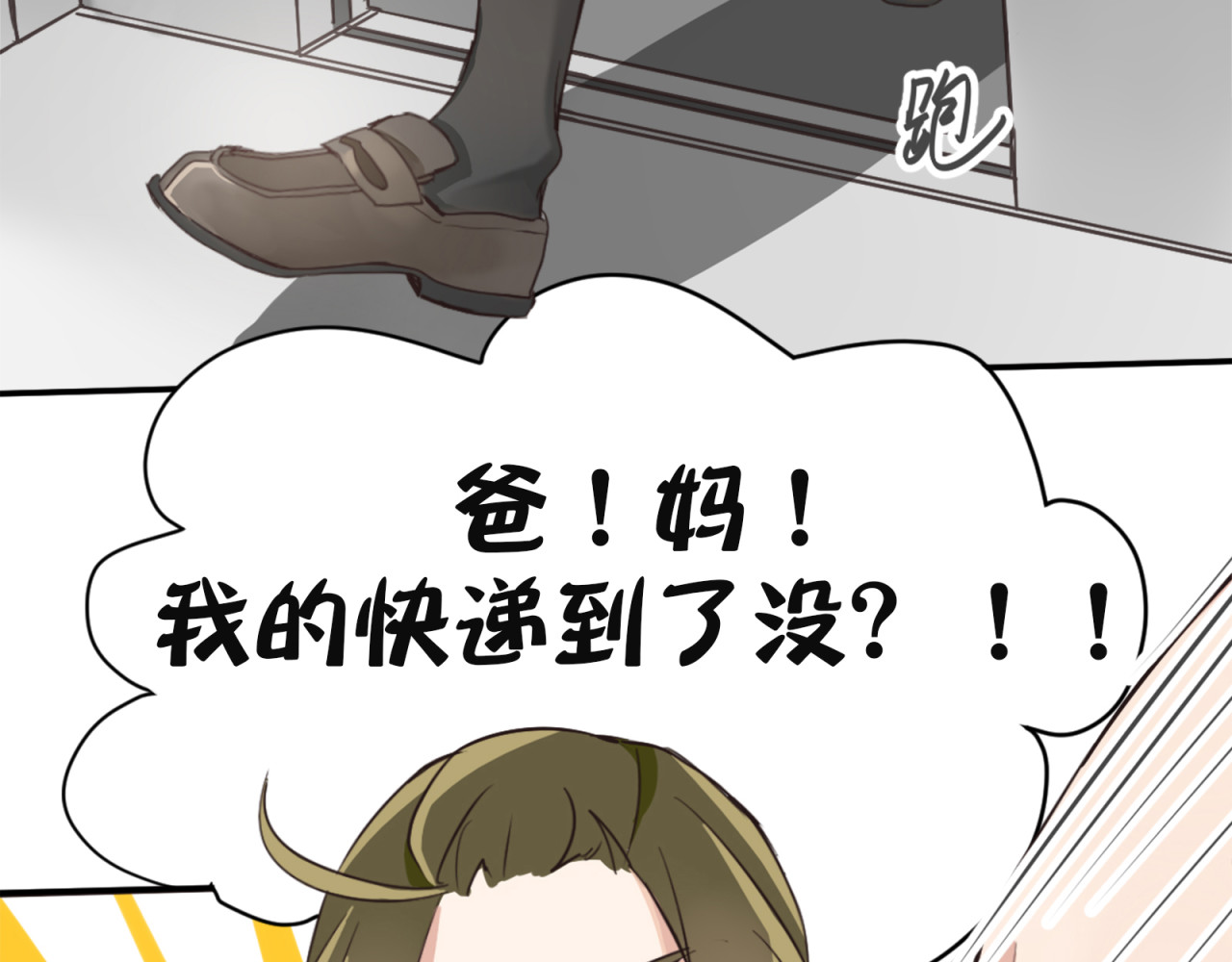 镇宅鲜叔 第7页