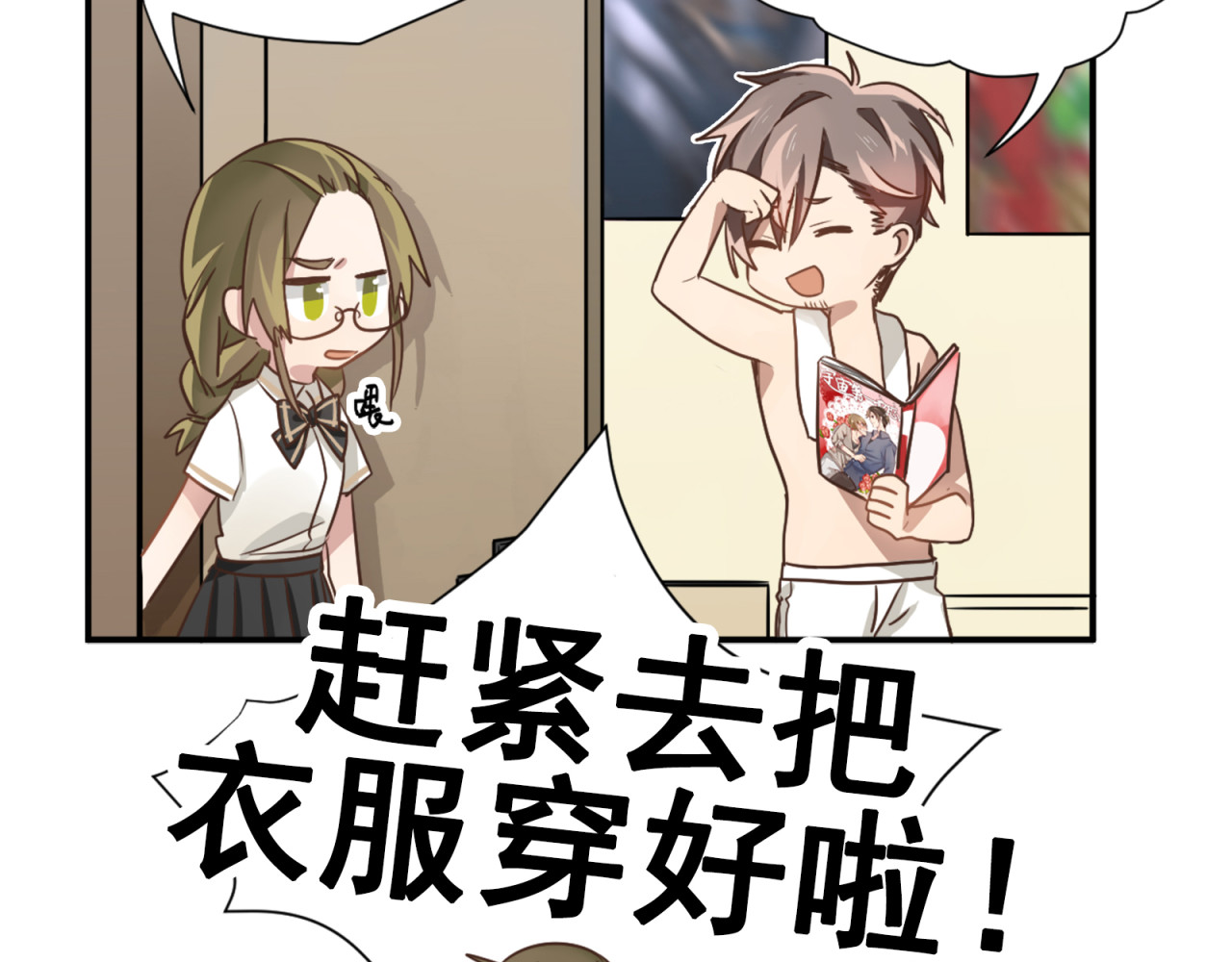 镇宅鲜叔 第1话 空降帅大叔！？ 第64页