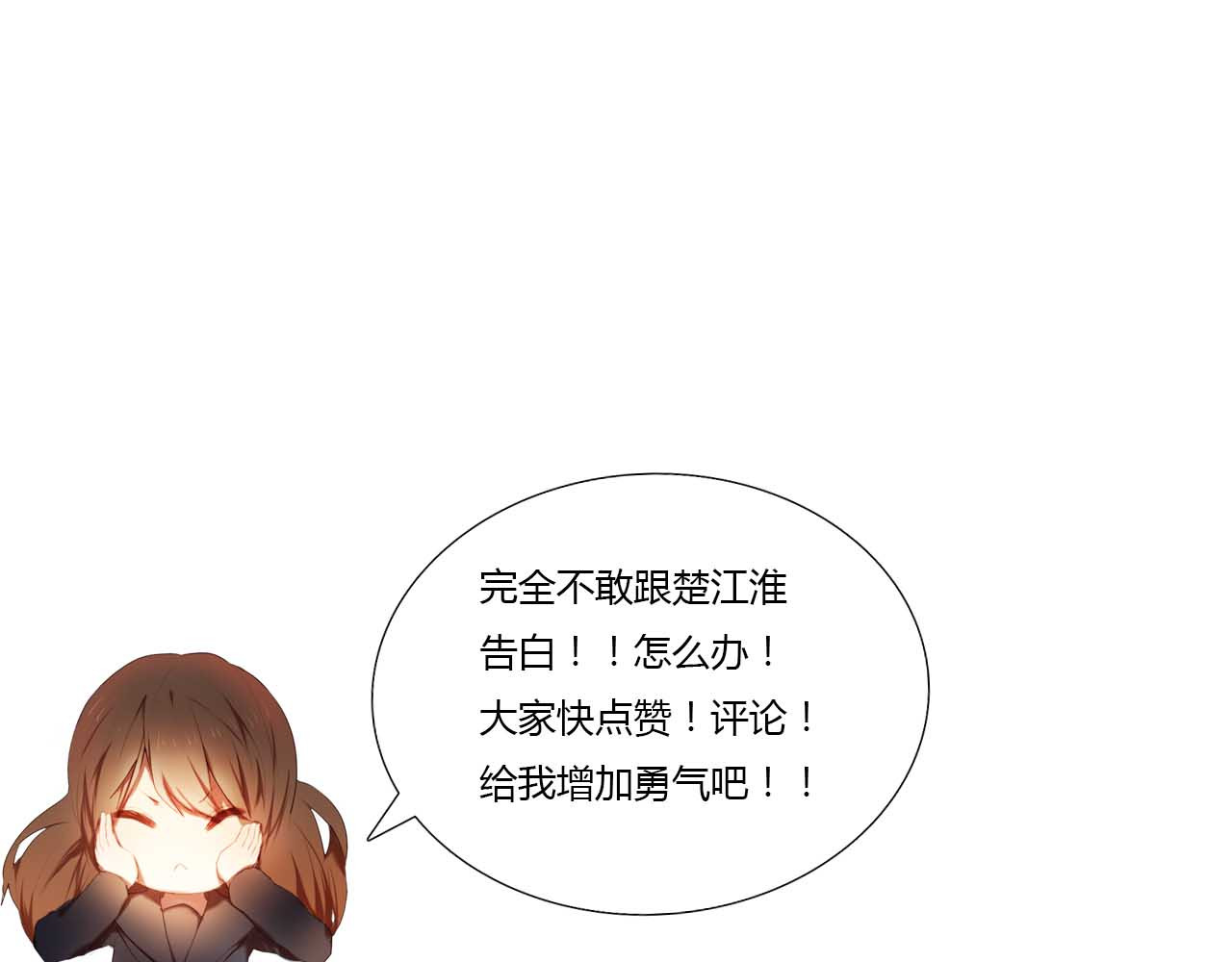 心动计划 第5话 一瞬间的心动！ 第44页