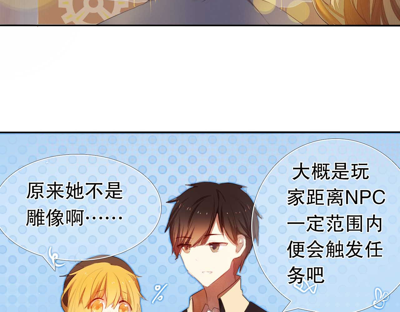 心动计划 第5话 一瞬间的心动！ 第9页
