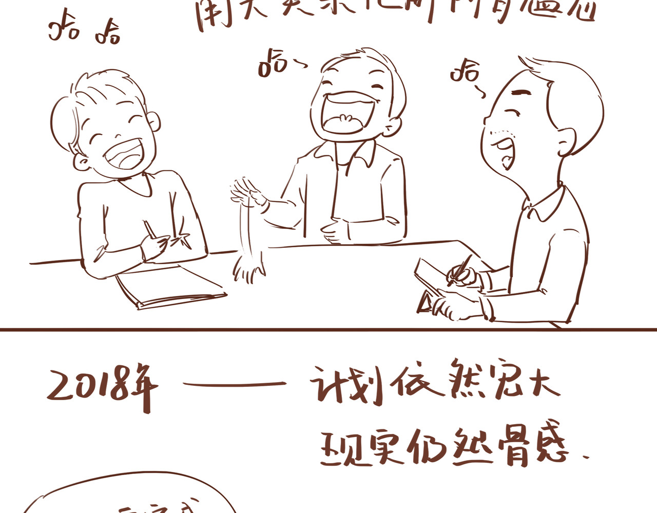 吐槽天团 第6页