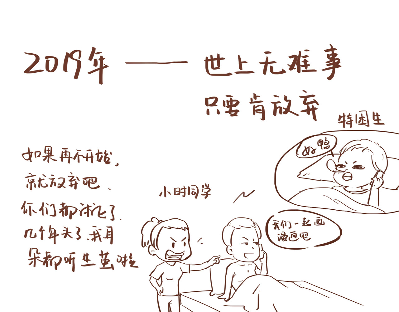 吐槽天团 第8页