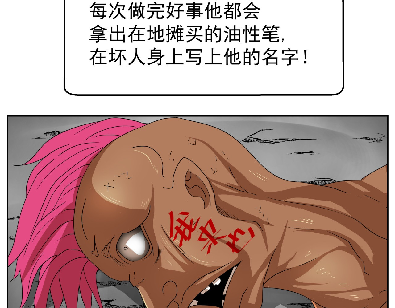 我来也 我来也 第19页