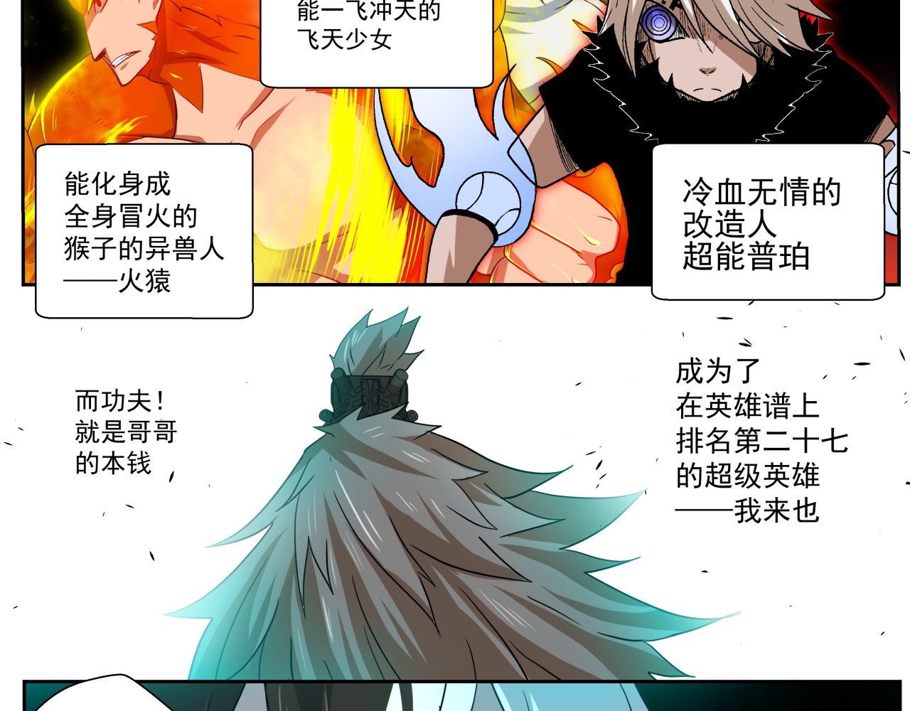 我来也 我来也 第29页