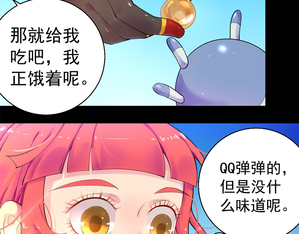 宇宙X1025 第三话酷姆迪西利 第18页