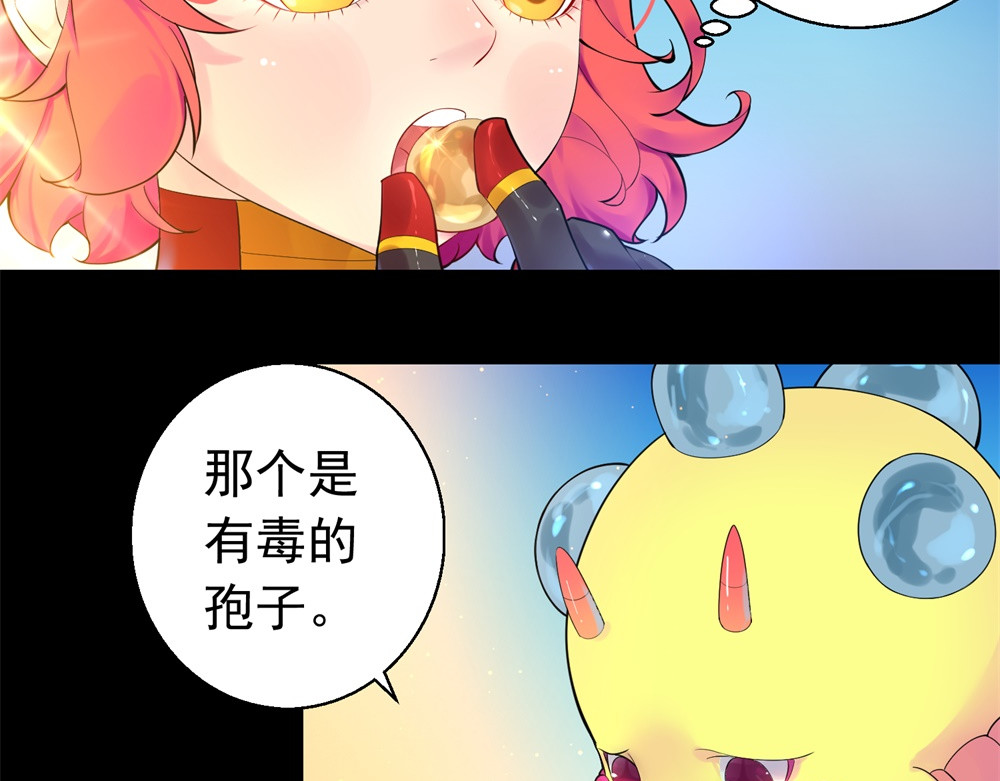 宇宙X1025 第三话酷姆迪西利 第19页