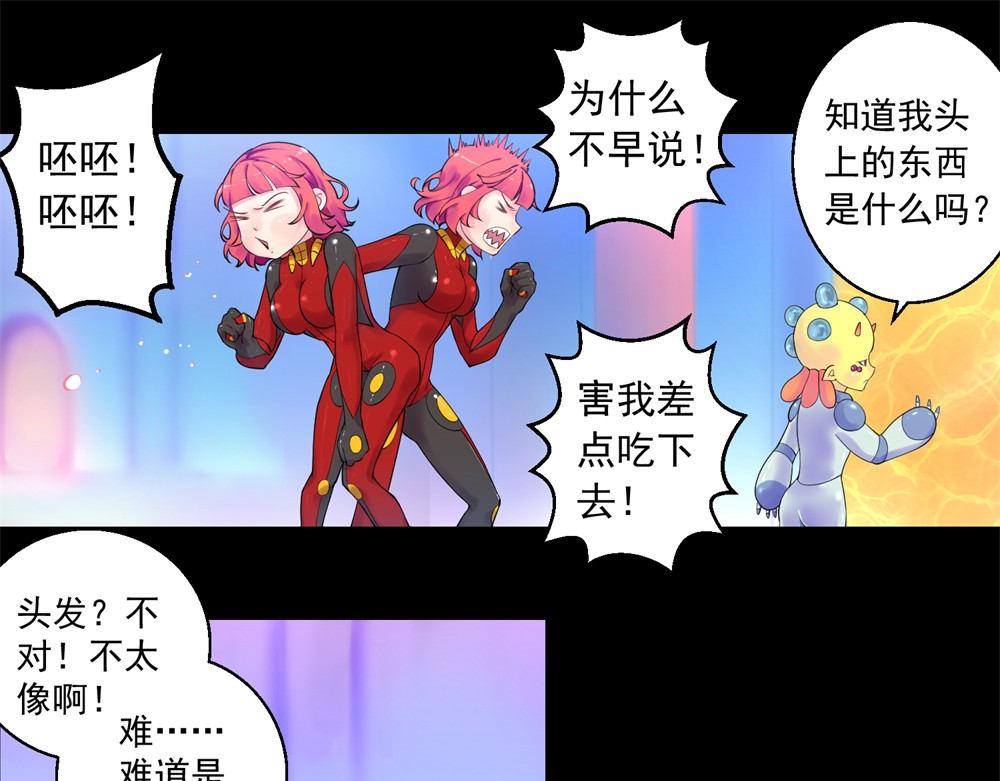 宇宙X1025 第三话酷姆迪西利 第21页