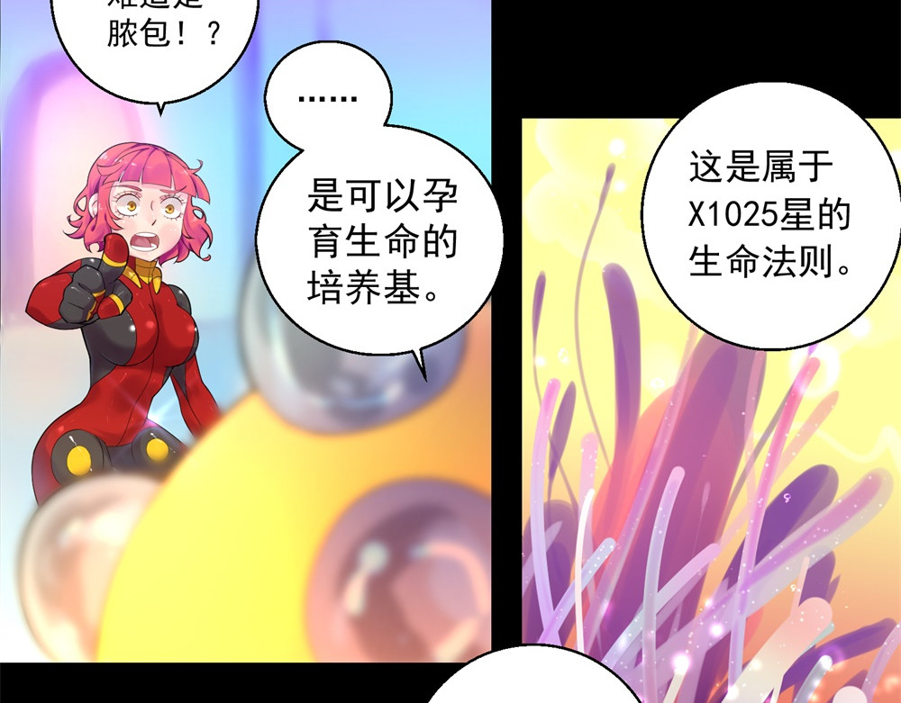 宇宙X1025 第三话酷姆迪西利 第22页
