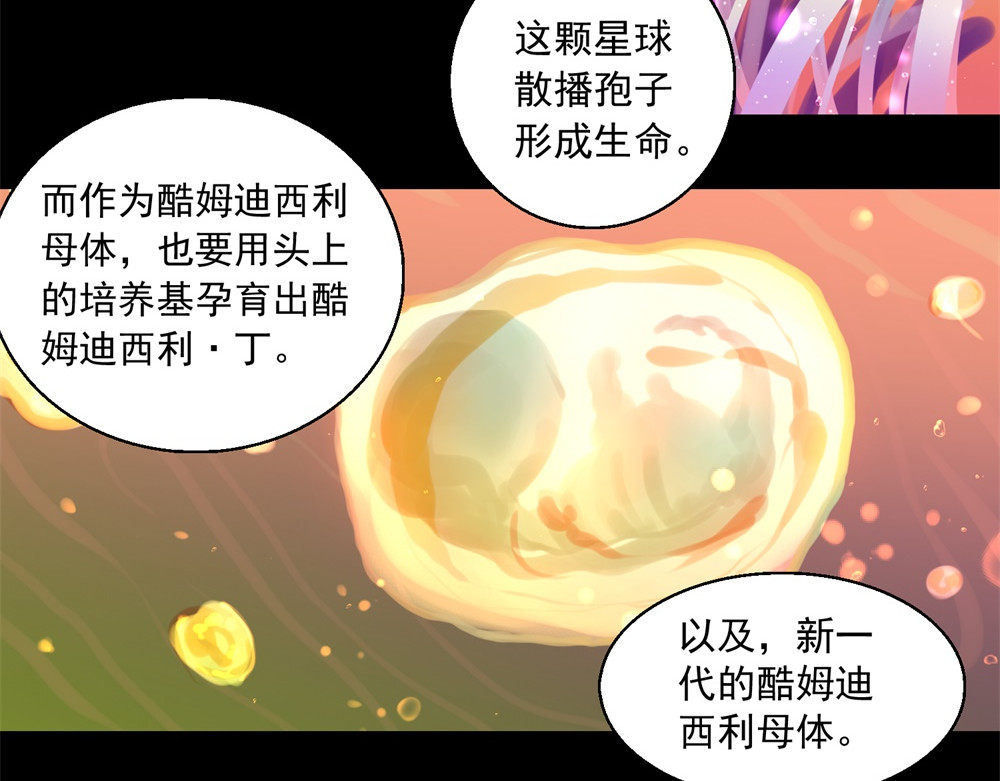 宇宙X1025 第三话酷姆迪西利 第23页