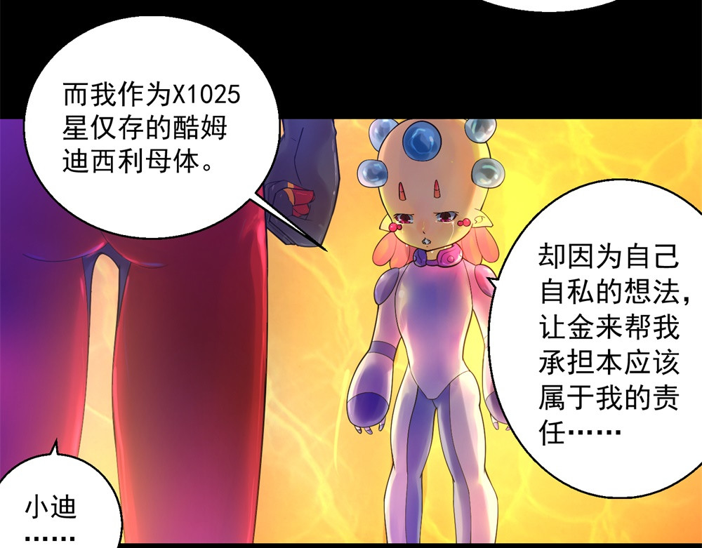 宇宙X1025 第三话酷姆迪西利 第24页