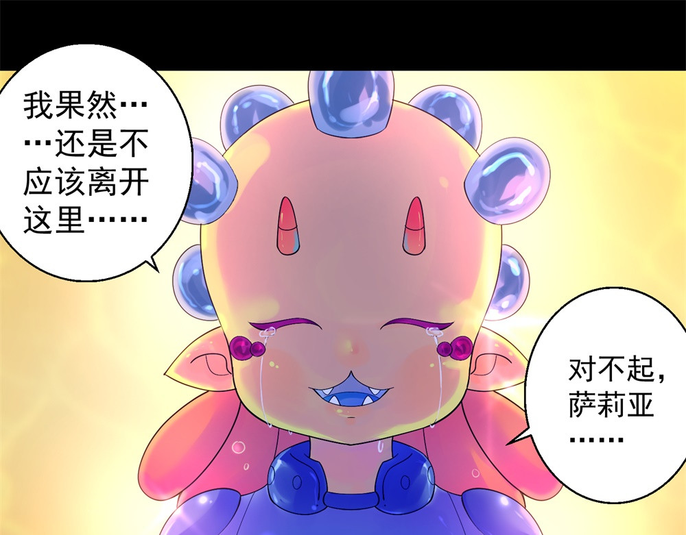 宇宙X1025 第三话酷姆迪西利 第26页