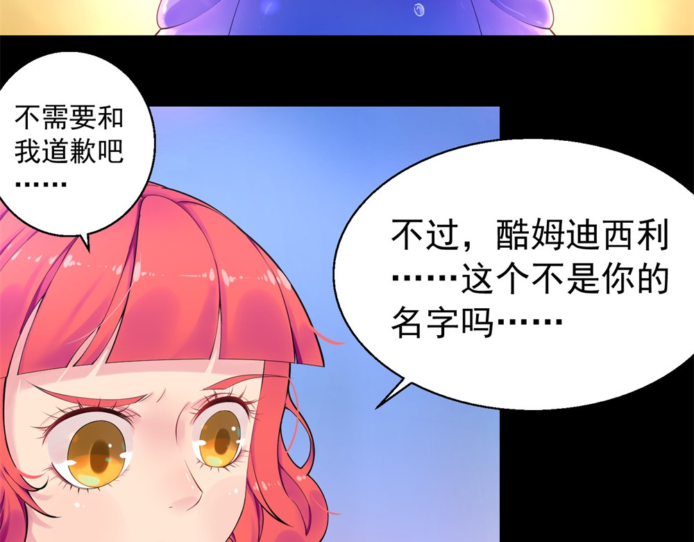 宇宙X1025 第三话酷姆迪西利 第27页