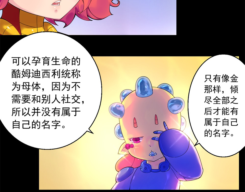宇宙X1025 第三话酷姆迪西利 第28页