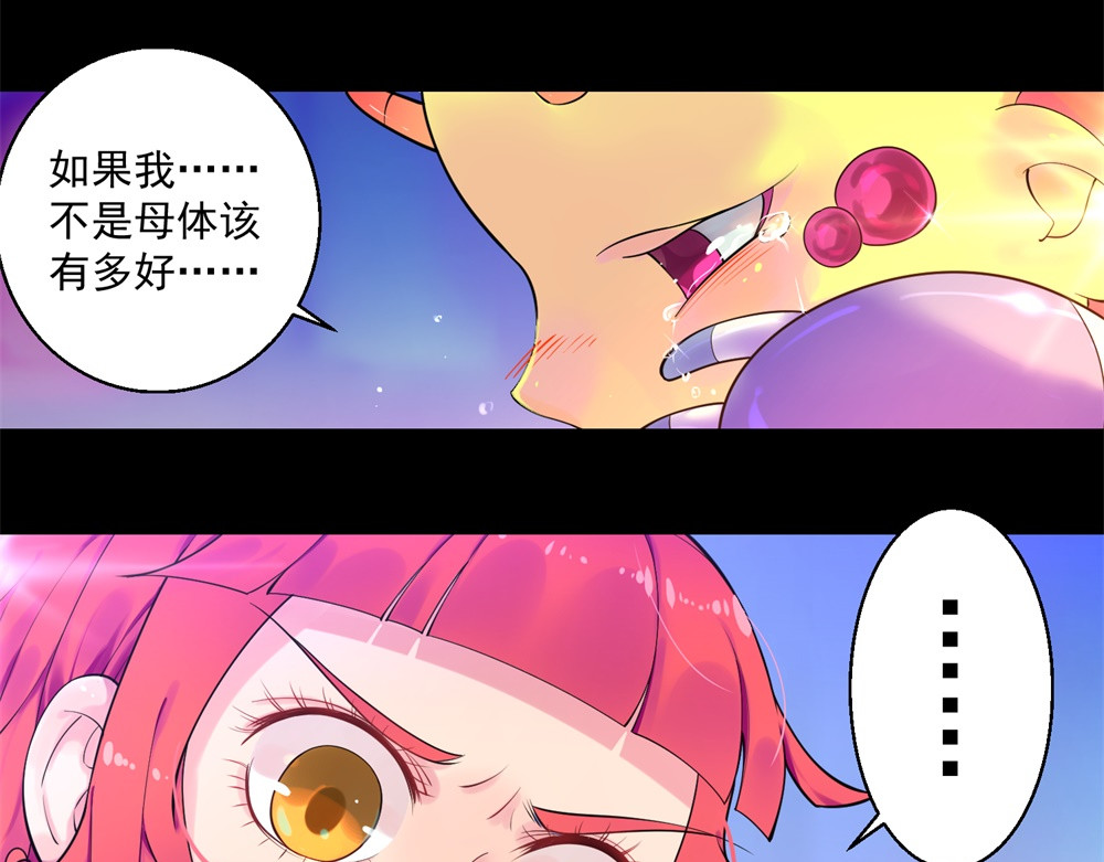 宇宙X1025 第三话酷姆迪西利 第29页