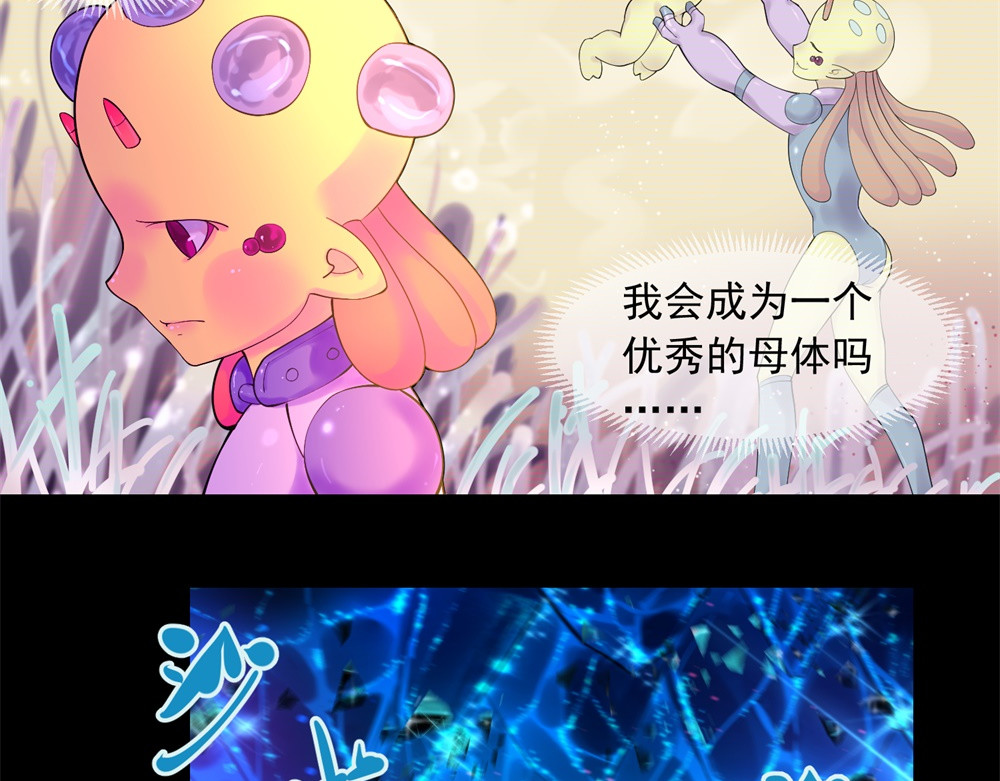 宇宙X1025 第三话酷姆迪西利 第34页
