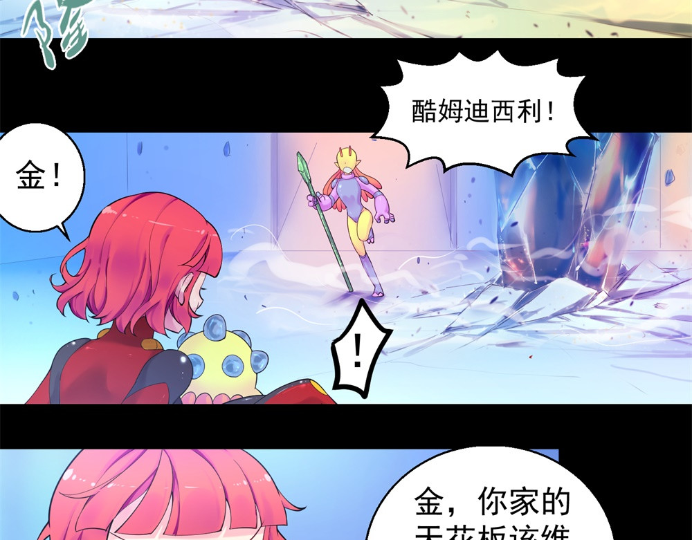 宇宙X1025 第三话酷姆迪西利 第39页