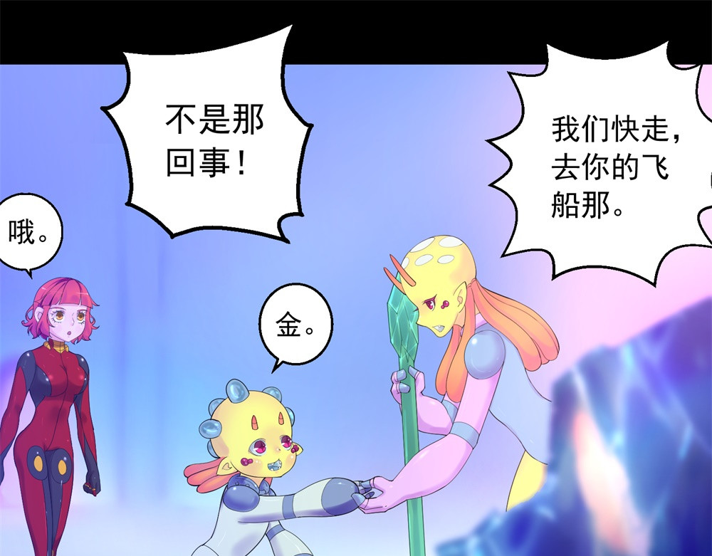 宇宙X1025 第三话酷姆迪西利 第41页