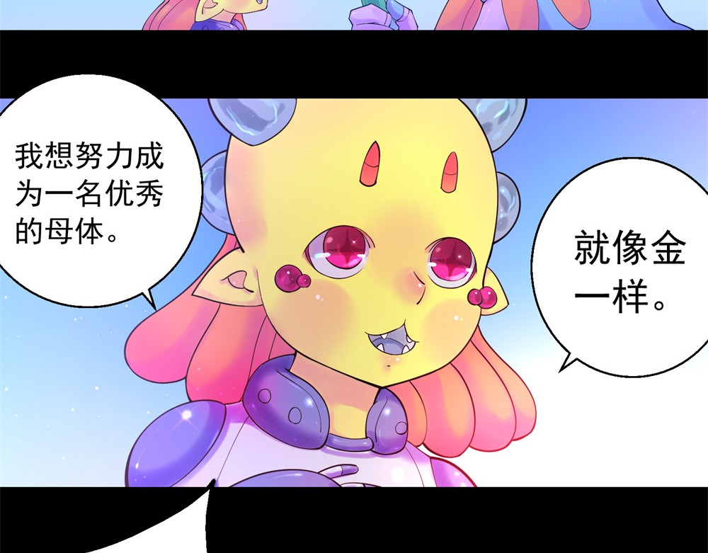宇宙X1025 第三话酷姆迪西利 第43页