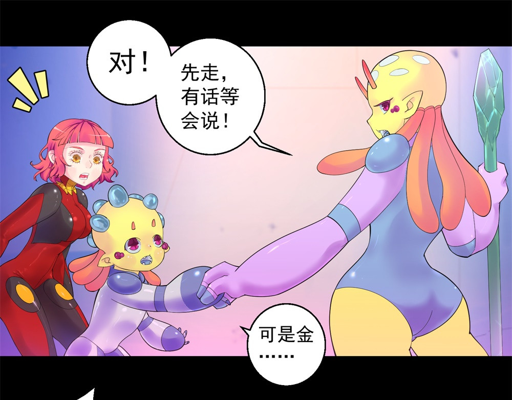 宇宙X1025 第三话酷姆迪西利 第46页